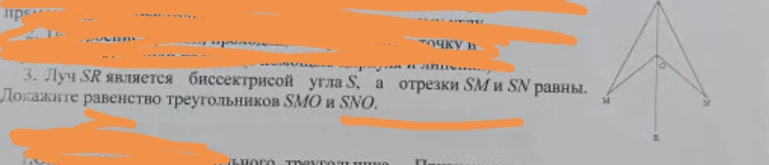 3. Луч SR является биссектрисой угла S, а отрезки SM и SN равны. Докажите равенство треугольников SMO и SNO.