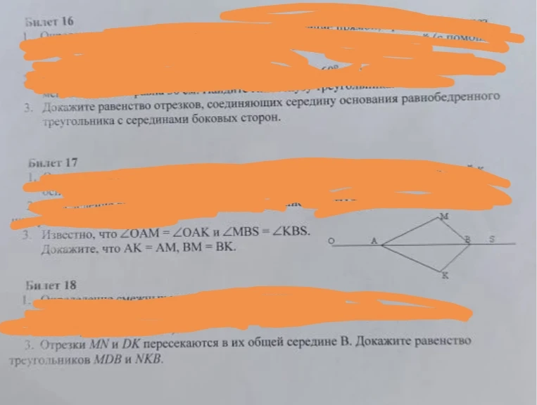 Докажите равенство отрезков, соединяющих середину основания равнобедренного треугольника с серединами боковых сторон.