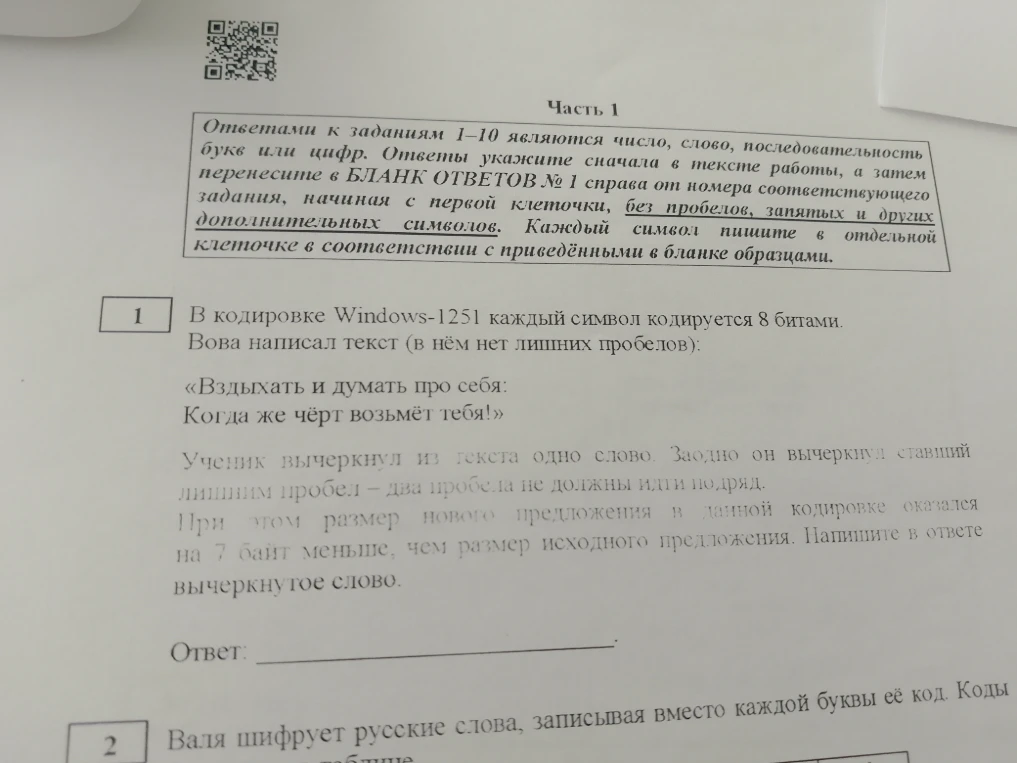 В кодировке Windows-1251 каждый символ кодируется 8 битами. Вова написал текст (в нём нет лишних пробелов): «Вздыхать и думать про себя: Когда же чёрт возьмёт тебя!»