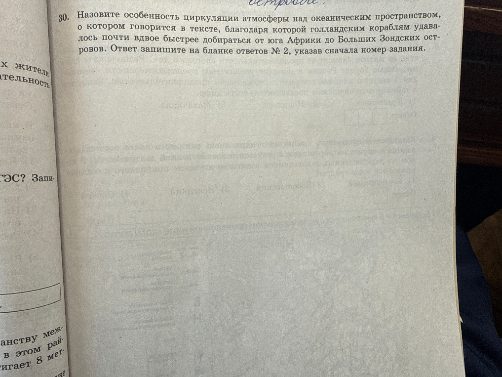 Назовите особенность циркуляции атмосферы над океаническим пространством, о котором говорится в тексте, благодаря которой голландским кораблям удавалось почти вдвое быстрее добираться от юга Африки до Больших Зондских островов.