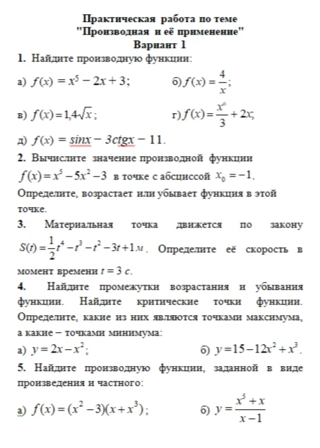 1. Найдите производную функции: а) f(x) = x^5 - 2x + 3; б) f(x) = 4/x; в) f(x) = 1,4√x; г) f(x) = x^6/3 + 2x; д) f(x) = sinx - 3ctgx - 11.