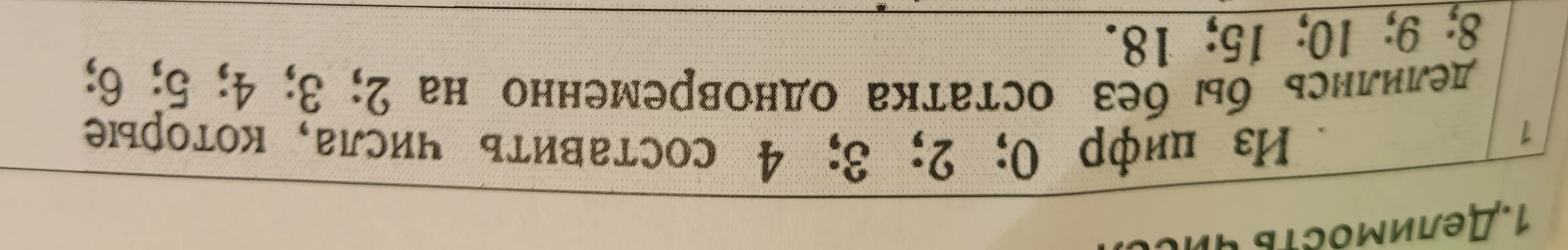 Из цифр 0; 2; 3; 4 составить числа, которые делились бы без остатка одновременно на 2; 3; 4; 5; 6; 8; 9; 10; 15; 18.