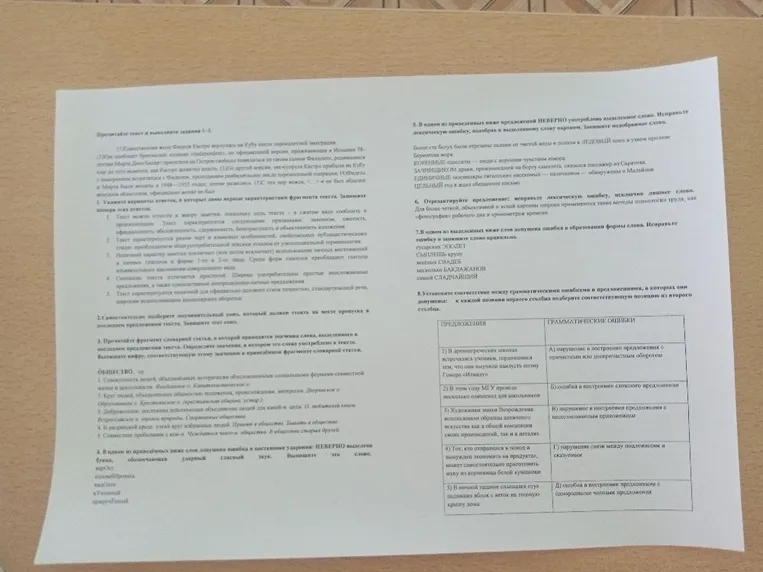 Прочитайте текст и выполните задания 1-8.
