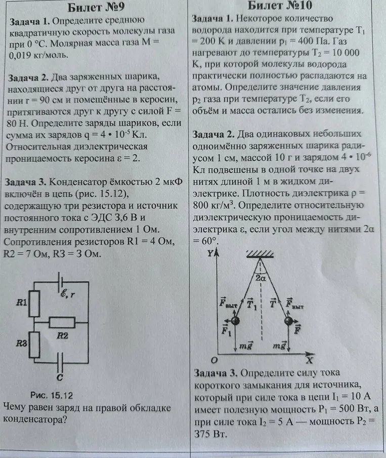 Билет №9, Задача 1. Определите среднюю квадратичную скорость молекулы газа при 0 °С. Молярная масса газа М = 0,019 кг/моль.