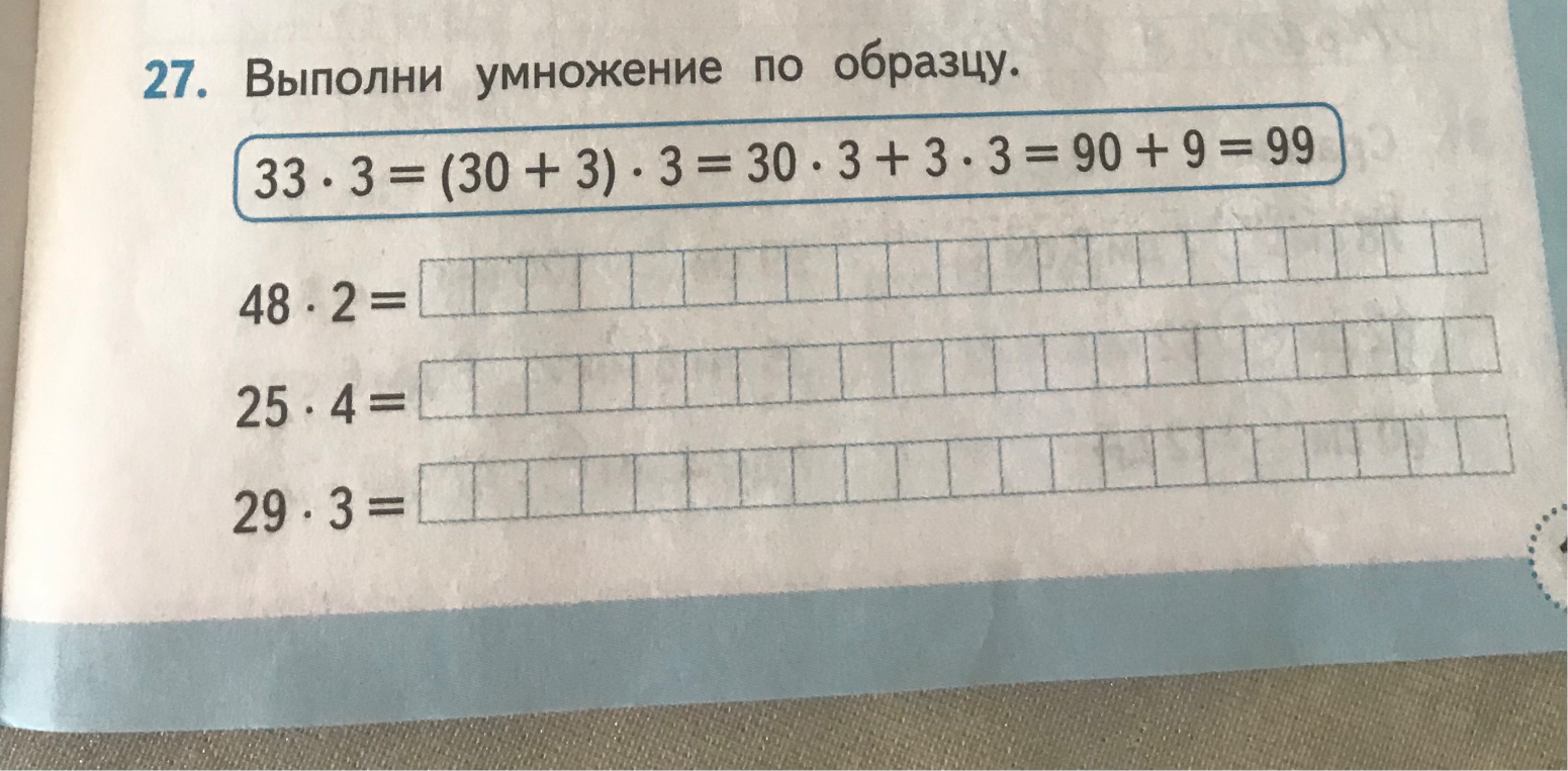 27. Выполни умножение по образцу.