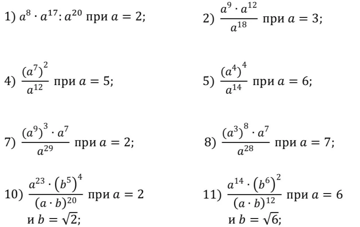 1) $a^8 \cdot a^{17} : a^{20}$ при $a = 2$;