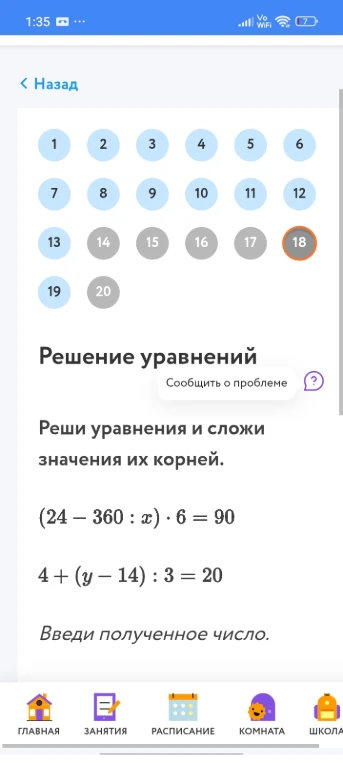 Реши уравнения и сложи значения их корней.