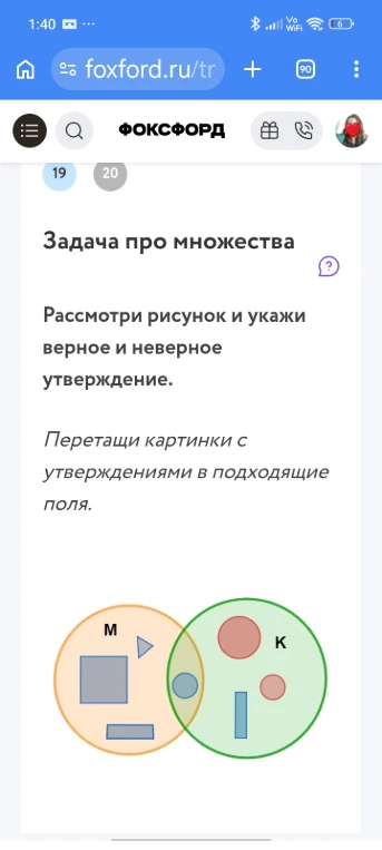 Задача про множества. Рассмотри рисунок и укажи верное и неверное утверждение.