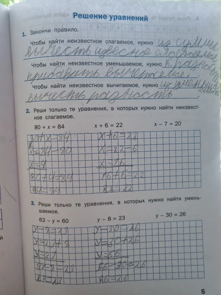 Решение уравнений. Закончи правило. Реши только те уравнения, в которых нужно найти неизвестное слагаемое. Реши только те уравнения, в которых нужно найти уменьшаемое.