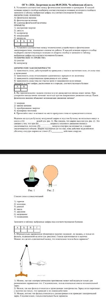 1. Установите соответствие между физическими понятиями и примерами.