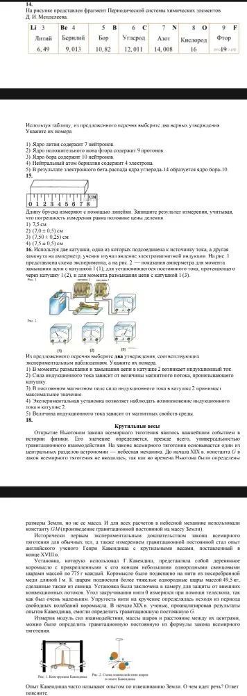 14. На рисунке представлен фрагмент Периодической системы химических элементов Д. И. Менделеева