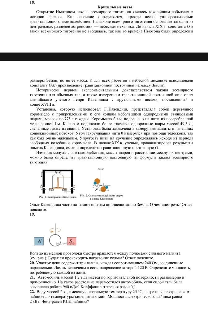 Опыт Кавендиша часто называют опытом по взвешиванию Земли. О чем идет речь? Ответ поясните.