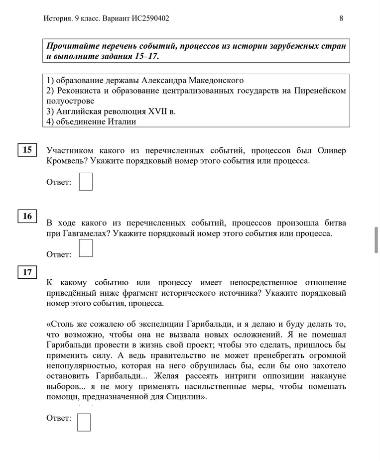 Прочитайте перечень событий, процессов из истории зарубежных стран и выполните задания 15–17.