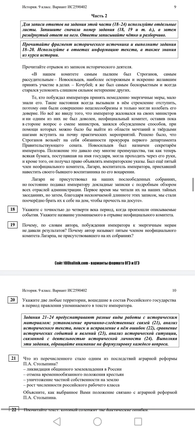 Укажите с точностью до четверти века период, когда произошли описываемые события. Укажите название упоминаемого в отрывке неофициального комитета.