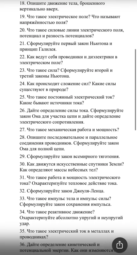 18. Опишите движение тела, брошенного вертикально вверх.