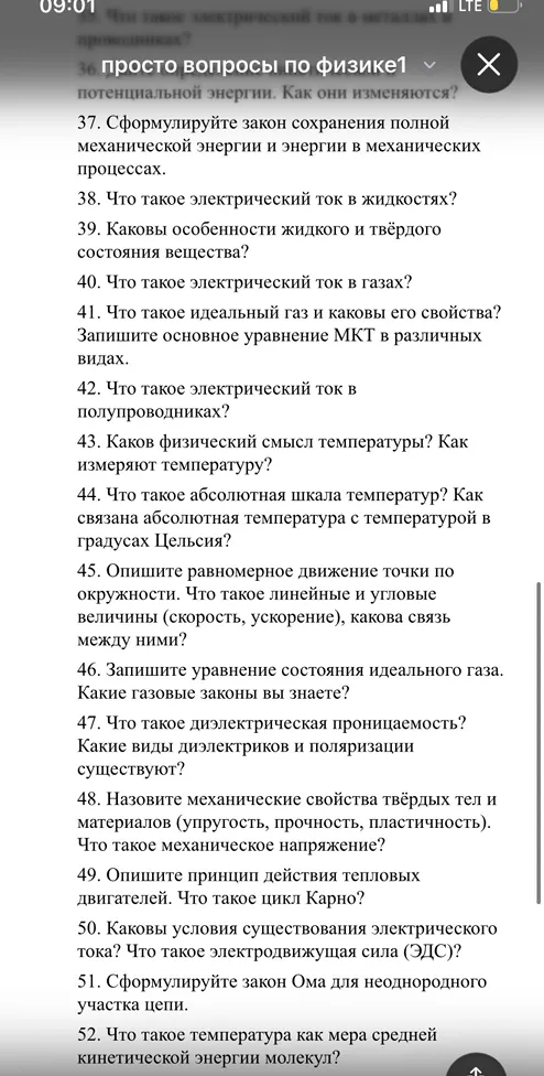 37. Сформулируйте закон сохранения полной механической энергии и энергии в механических процессах.