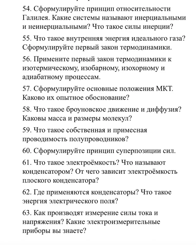 54. Сформулируйте принцип относительности Галилея. Какие системы называют инерциальными и неинерциальными? Что такое силы инерции?