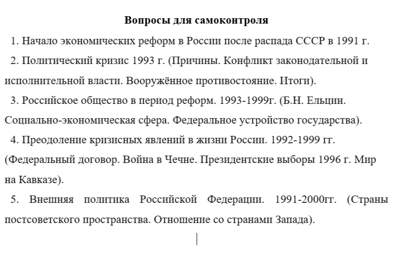 Вопросы для самоконтроля
