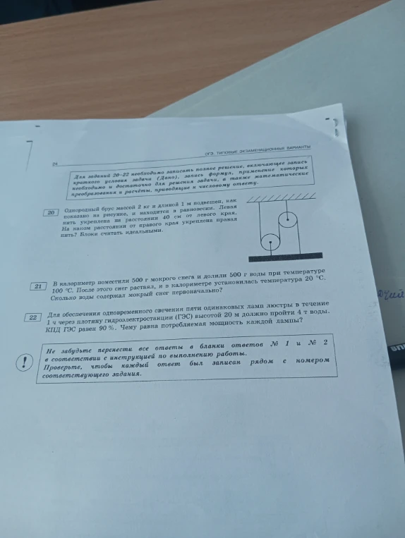 Для заданий 20-22 необходимо записать полное решение, включающее запись краткого условия задачи (Дано), запись формул, применение которых необходимо и достаточно для решения задачи, а также математические преобразования и расчёты, приводящие к числовому ответу.