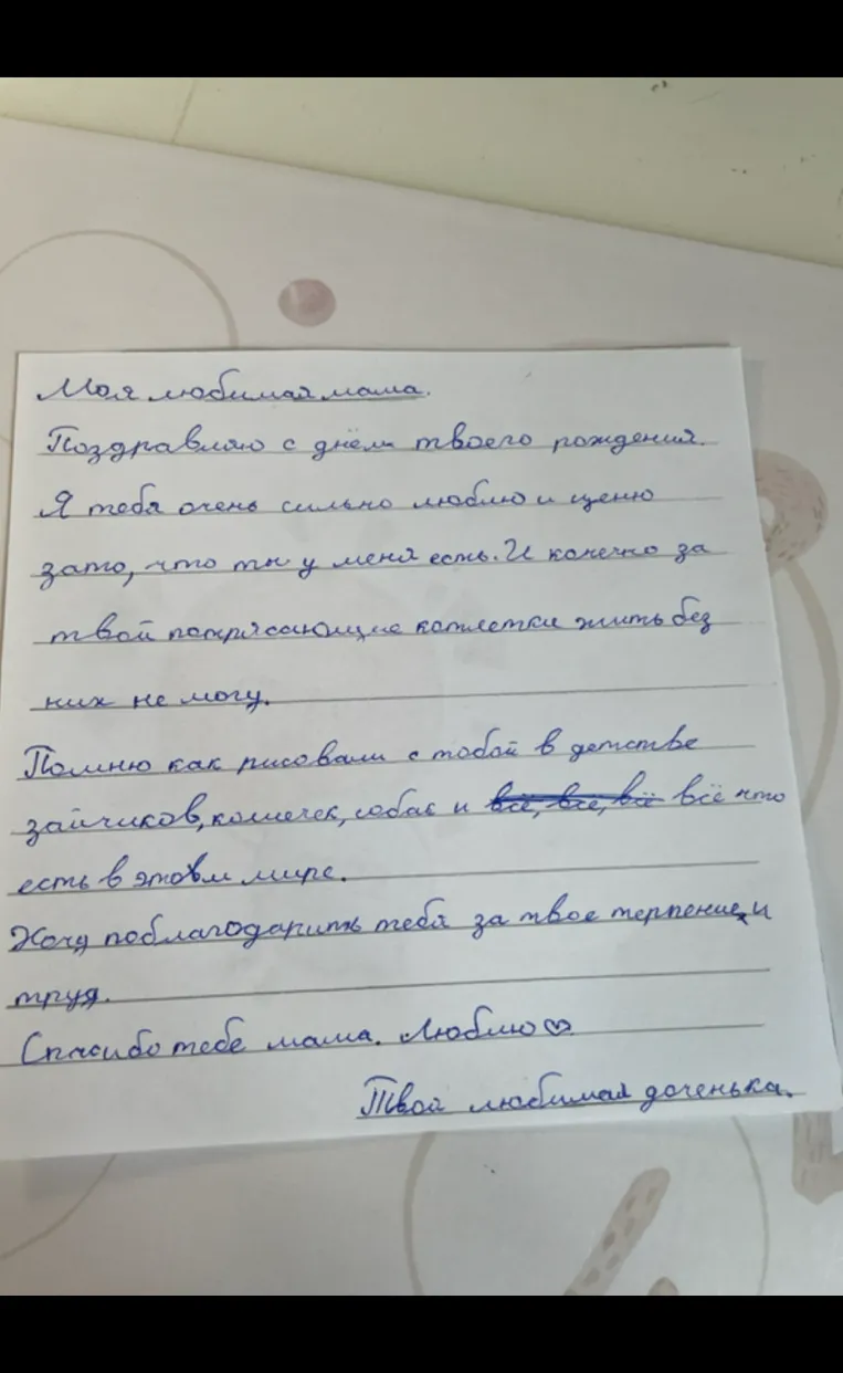 Моя любимая мама. Поздравляю с днём твоего рождения. Я тебя очень сильно люблю и ценю зато, что ты у меня есть.