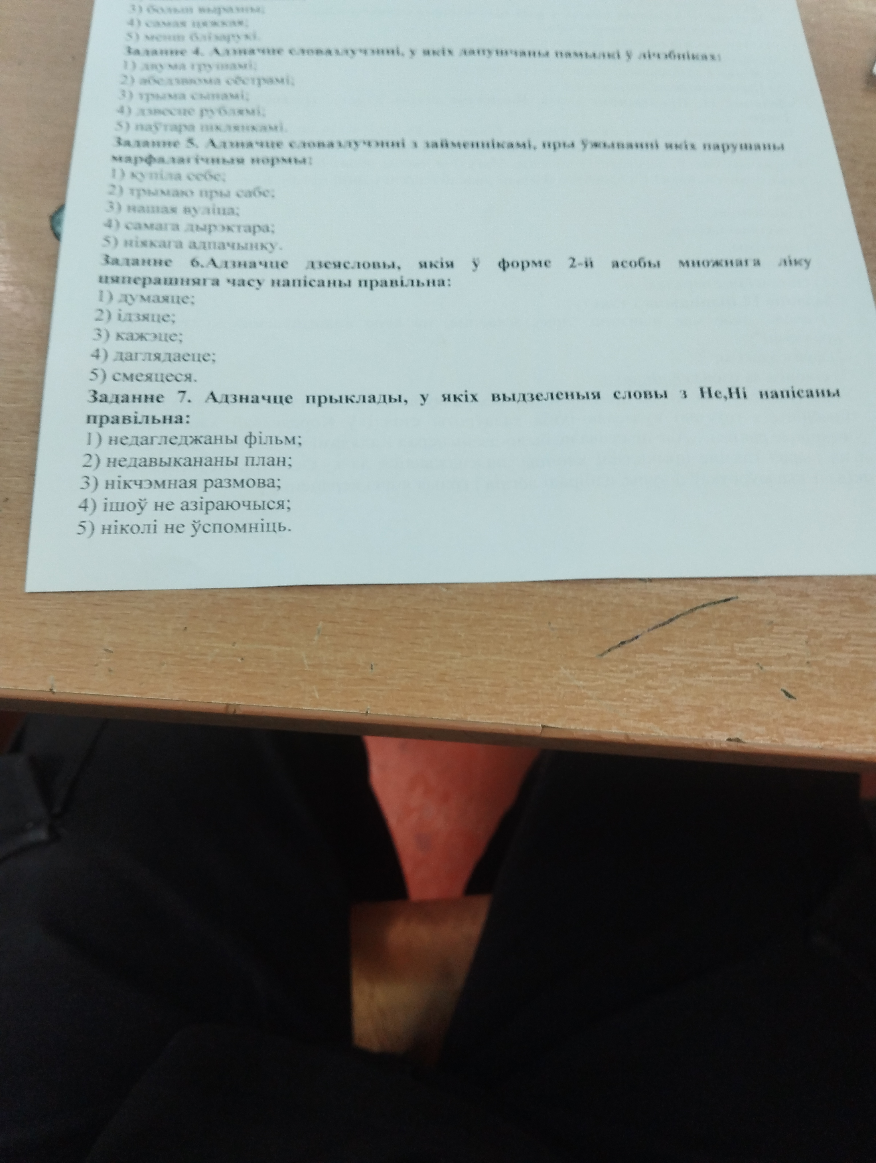 Заданне 4. Адзначце словазлучэнні, у якіх дапушчаны памылкі ў лічэбніках: