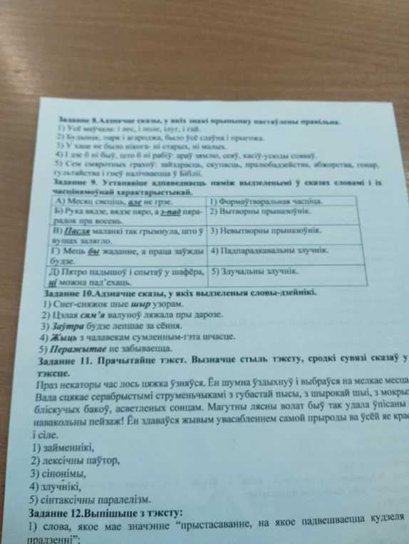 Заданне 8. Адзначце сказы, у якіх знакі прыпынку пастаўлены правільна.