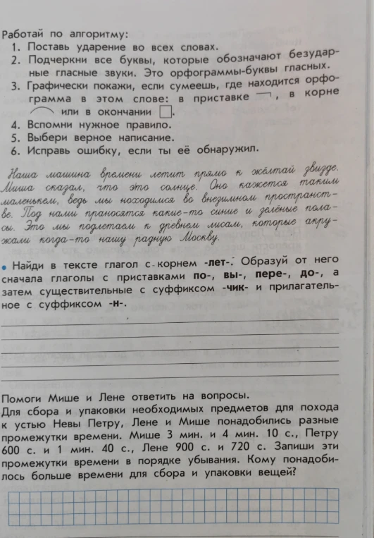 Найди в тексте глагол с корнем -лет-. Образуй от него сначала глаголы с приставками по-, вы-, пере-, до-, а затем существительные с суффиксом -чик- и прилагательное с суффиксом -н-.