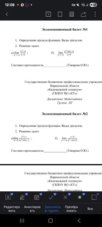 1. Определение предела функции. Виды пределов. 2. Решение задач: а) lim x->-2 (x^2-4)/(x+2)...