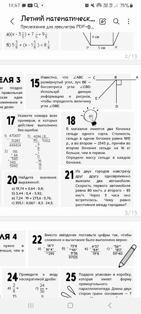 Известно, что ∠ABC — развернутый угол, луч BE — биссектриса угла ∠CBD. Используй данную информацию и рисунок, чтобы определить величину угла ∠DBE.