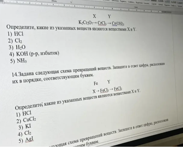 Задана следующая схема превращений веществ. Запишите в ответ цифры, расположив их в порядке, соответствующим буквам. Определите, какие из указанных веществ являются веществами X и Y.