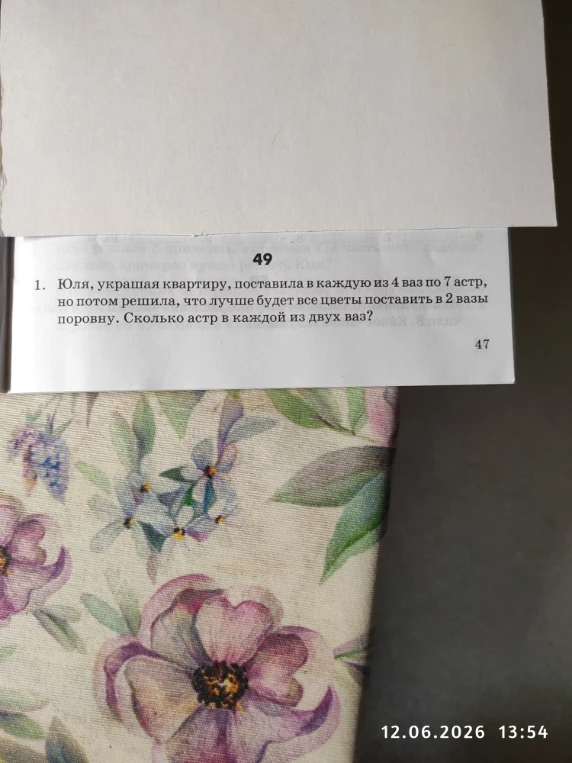 Юля, украшая квартиру, поставила в каждую из 4 ваз по 7 астр, но потом решила, что лучше будет все цветы поставить в 2 вазы поровну. Сколько астр в каждой из двух ваз?