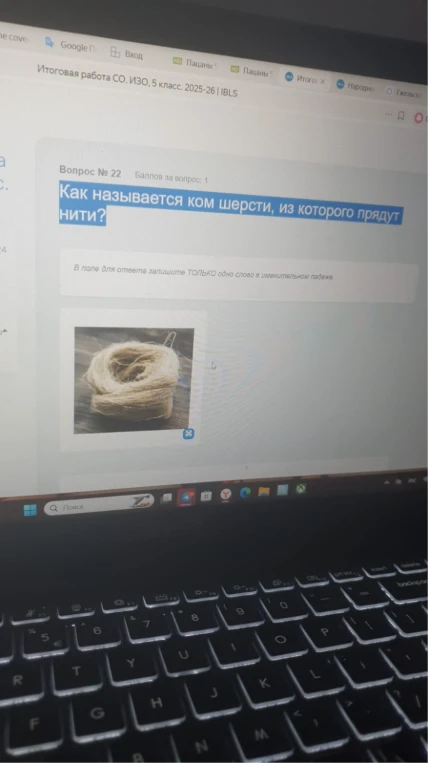 Как называется ком шерсти, из которого прядут нити?