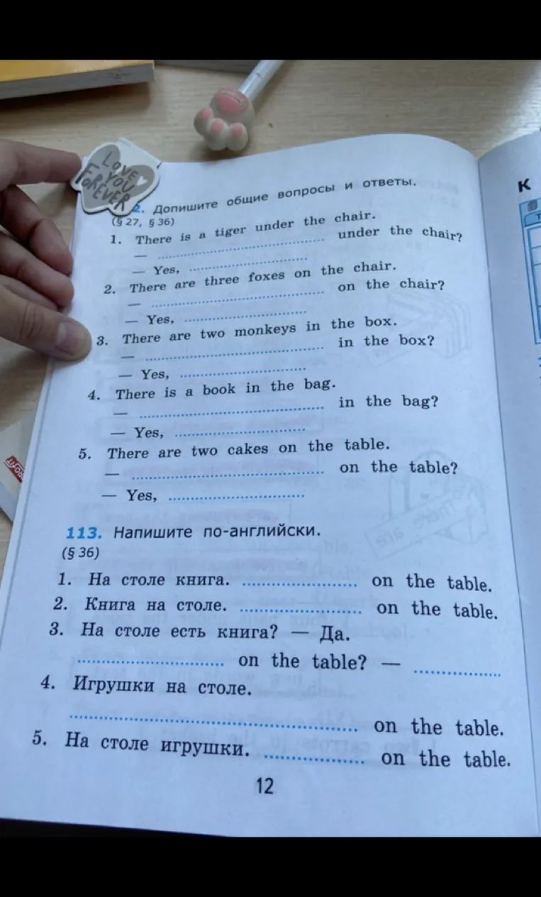 Допишите общие вопросы и ответы. 1. There is a tiger under the chair.