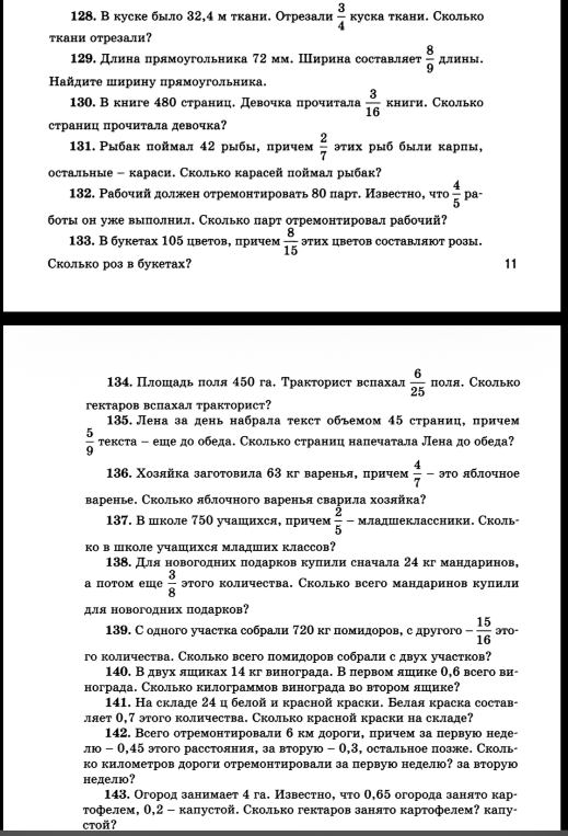 128. В куске было 32,4 м ткани. Отрезали 3/4 куска ткани. Сколько ткани отрезали?
