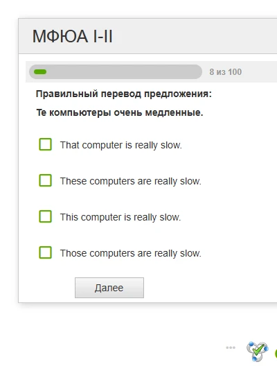 Правильный перевод предложения: Те компьютеры очень медленные.
