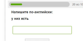 Напишите по-английски: у них есть