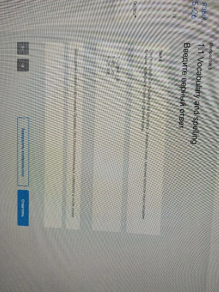 Type the words. Don't capitalize the first letters. Запишите слова, заполняя пропуски недостающими буквами. Набирайте слова со строчной буквы.