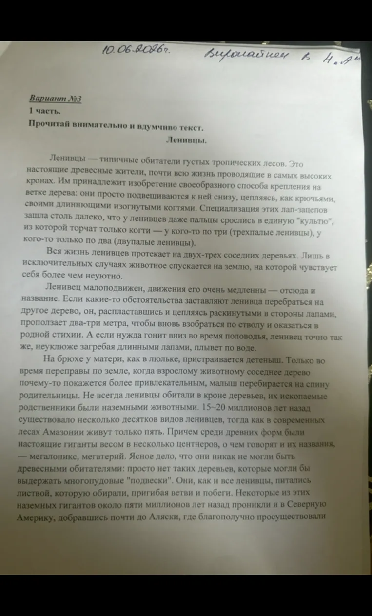 1. Где можно встретить ленивца? (Прочитай внимательно и вдумчиво текст. Ленивцы.)