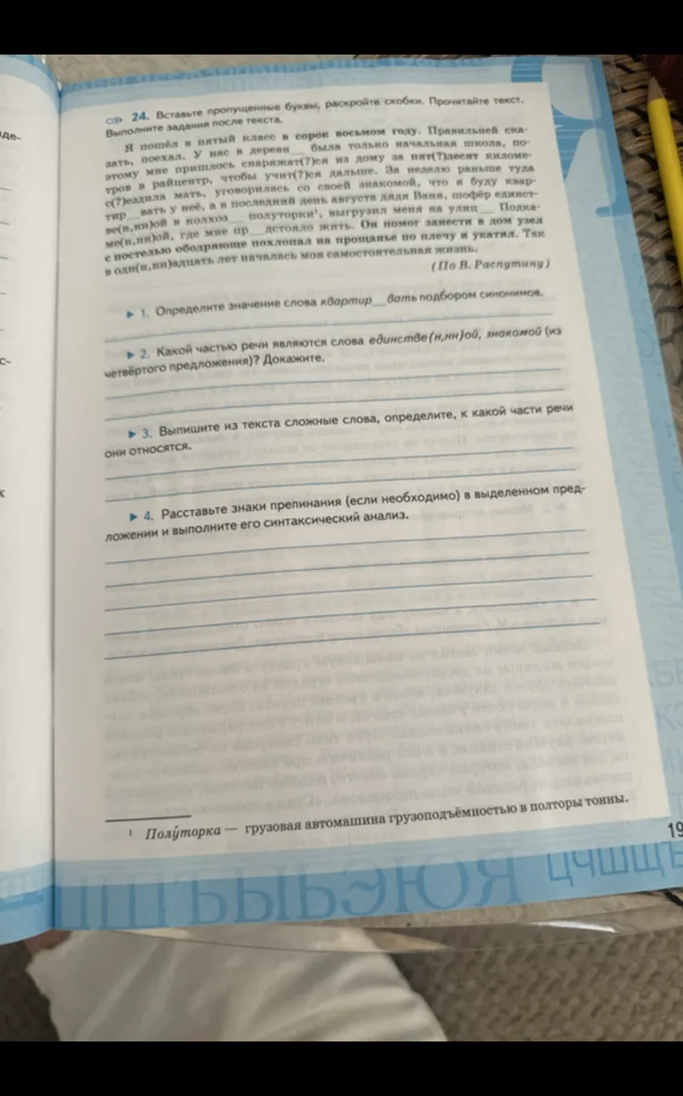 24. Вставьте пропущенные буквы, раскройте скобки. Прочитайте текст. Выполните задания после текста.
