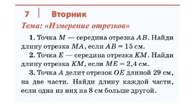 Точка M — середина отрезка AB. Найди длину отрезка MA, если AB = 15 см.