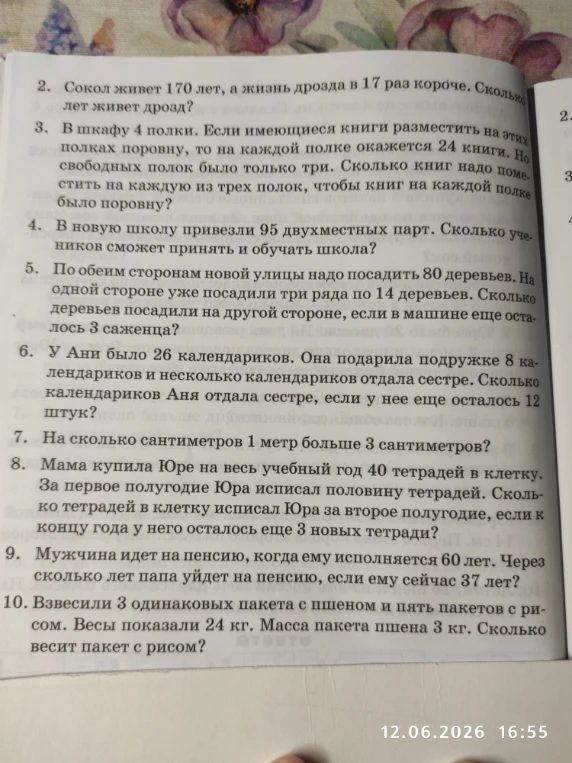 Сокол живет 170 лет, а жизнь дрозда в 17 раз короче. Сколько лет живет дрозд?