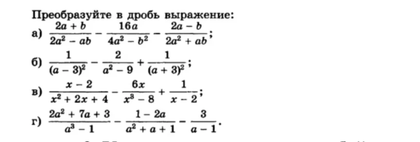 Преобразуйте в дробь выражение: а) (2a + b)/(2a^2 - ab) - 16a/(4a^2 - b^2) - (2a - b)/(2a^2 + ab);