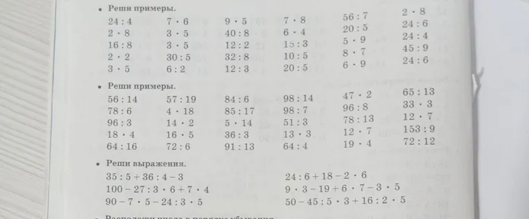 Реши примеры.