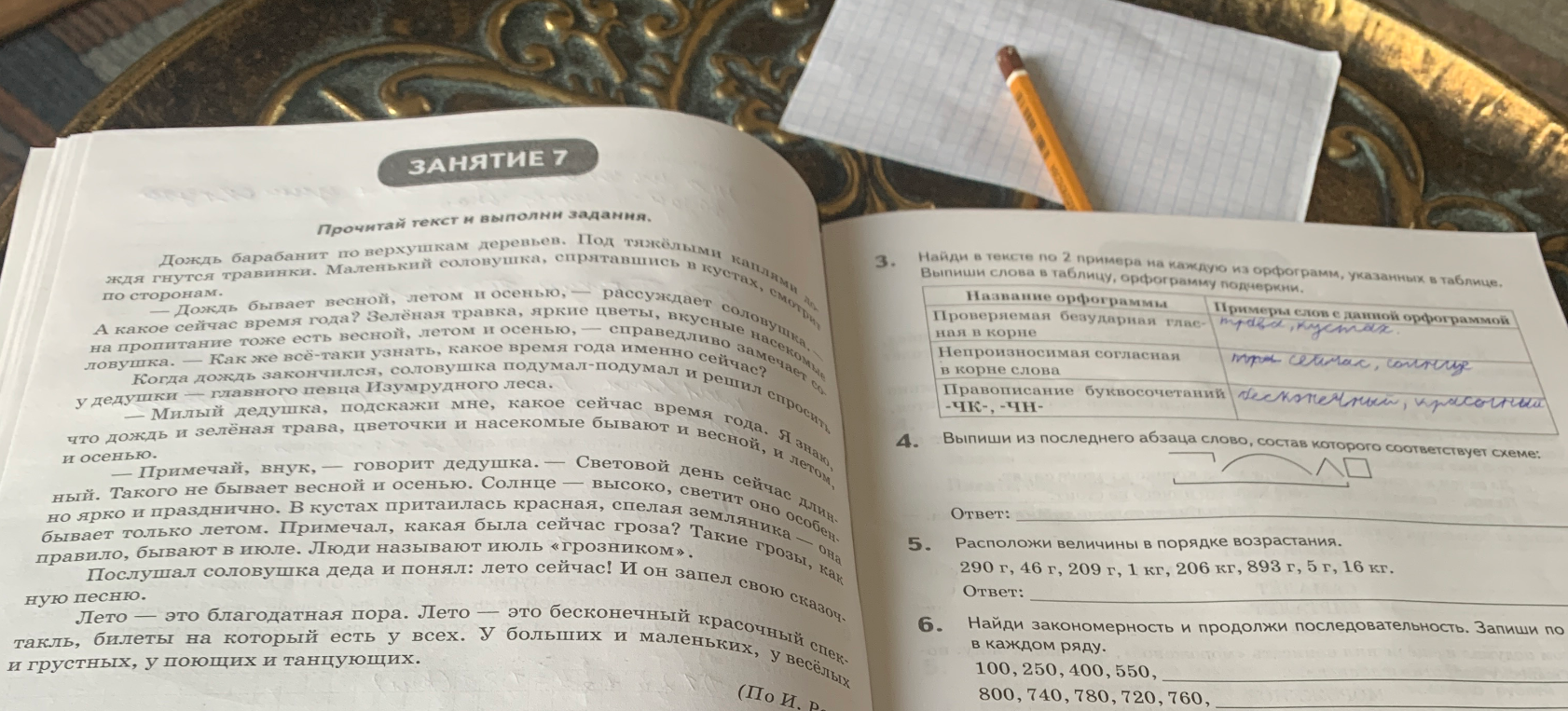 Выпиши из последнего абзаца слово, состав которого соответствует схеме