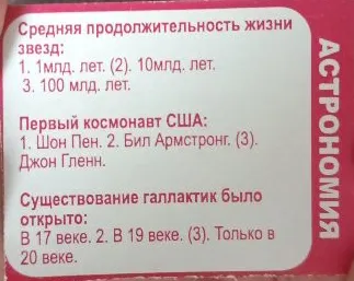 Средняя продолжительность жизни звезд: 1. 1млн. лет. (2). 10млн. лет. 3. 100 млрд. лет.