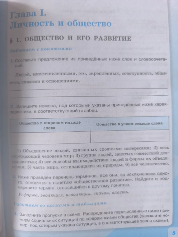 Составьте предложение из приведённых ниже слов и словосочетаний. Людей, многочисленными, это, скрепленных, совокупность, общество, связями и отношениями.