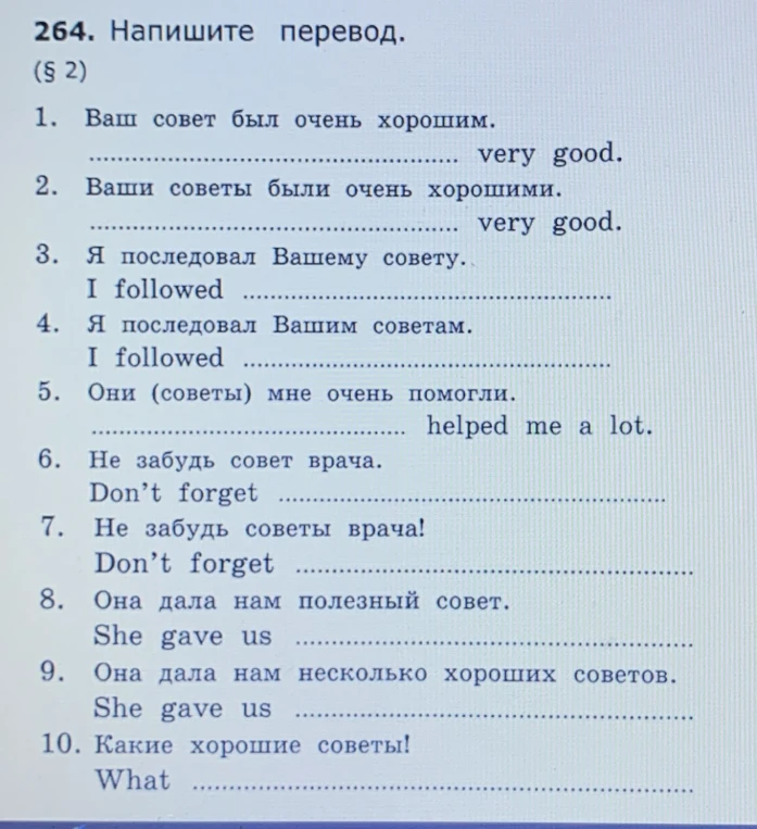Напишите перевод.