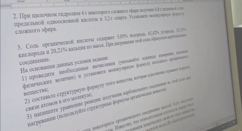 2. При щелочном гидролизе 6 г некоторого сложного эфира получено 6,8 г натриевой соли предельной одноосновной кислоты и 3,2 г спирта. Установите молекулярную формулу сложного эфира.