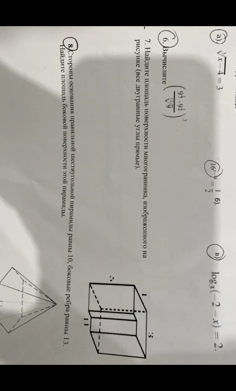 Вычислите (9^(1/3) * 9^(1/4)) / sqrt(9)) ^ 3. Найдите площадь поверхности многогранника, изображенного на рисунке. Стороны основания правильной шестиугольной пирамиды равны 10, боковые ребра равны 13. Найдите площадь боковой поверхности этой пирамиды.