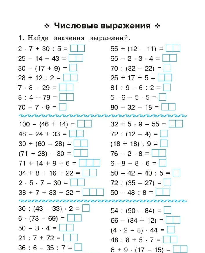 Найди значения выражений.
